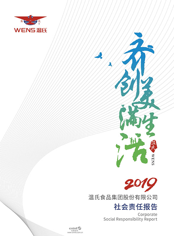 赢多多股份：2019年社会责任汇报-1.jpg